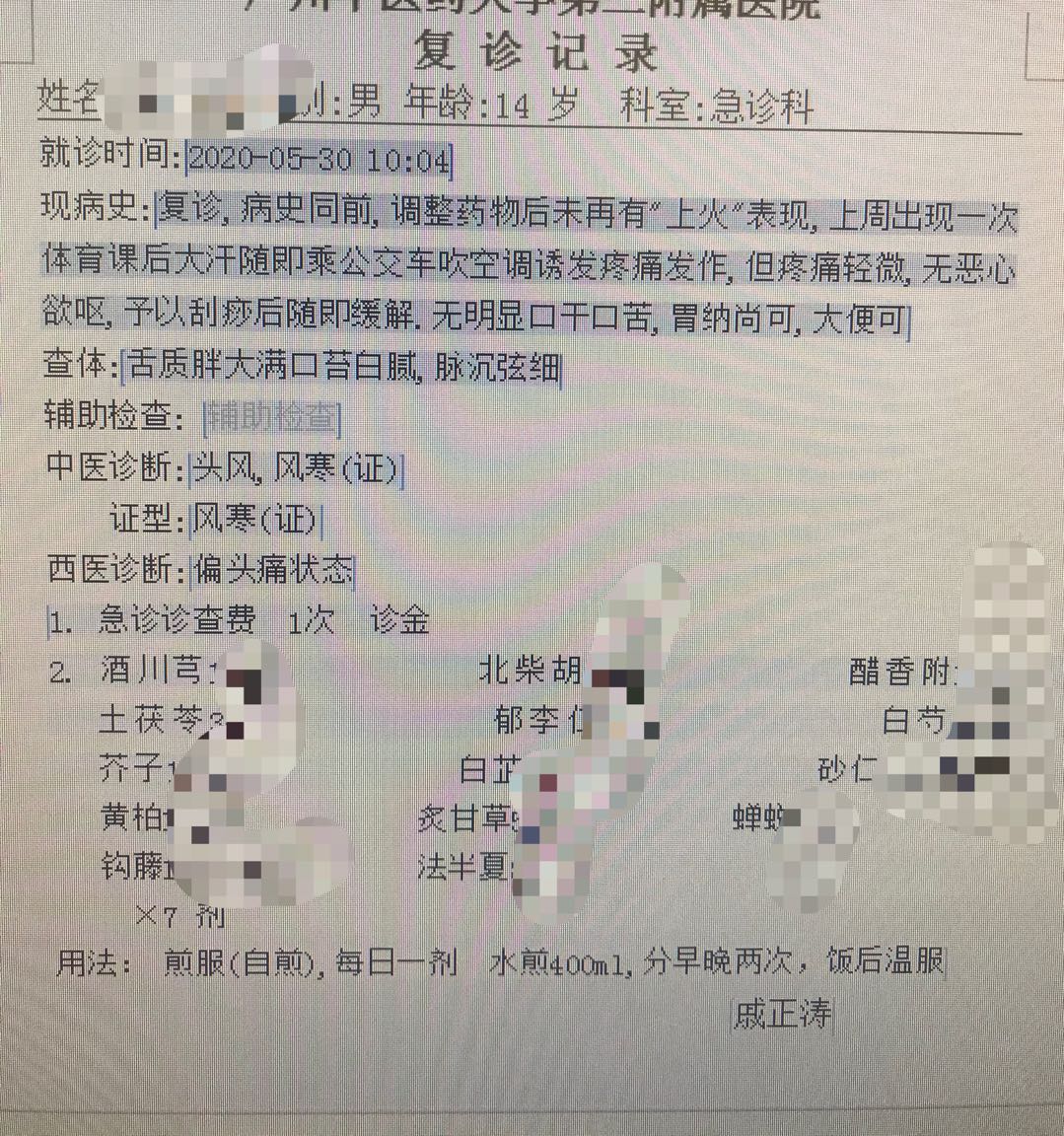 头痛不敢吹风,头痛止不住怎么回事