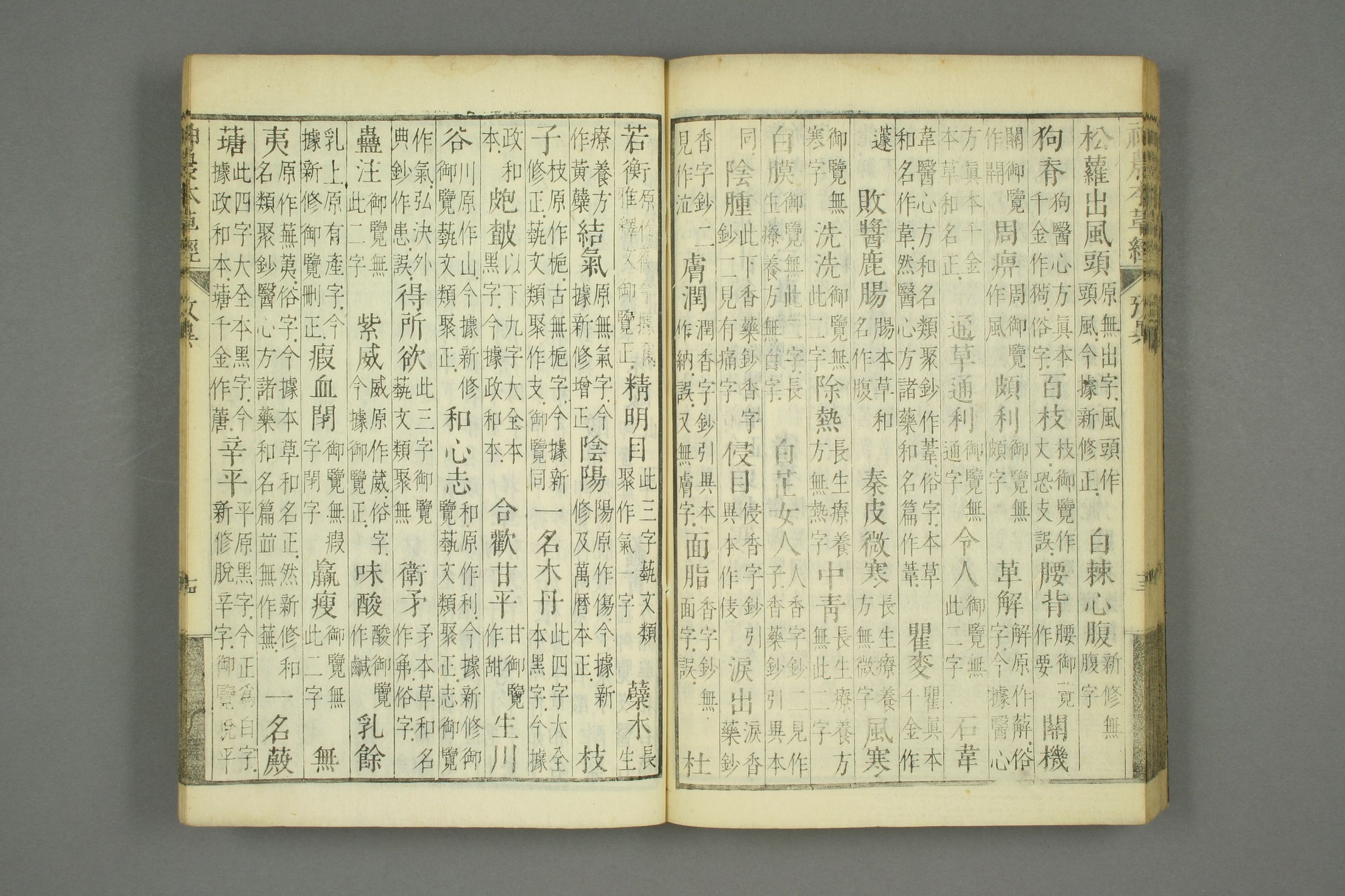 古本神农本草经的古图片,神农本草经原书图片