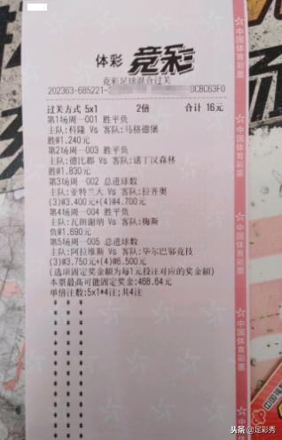 今日足球竞彩推荐实单参考,今日足球竞彩实单最稳推荐