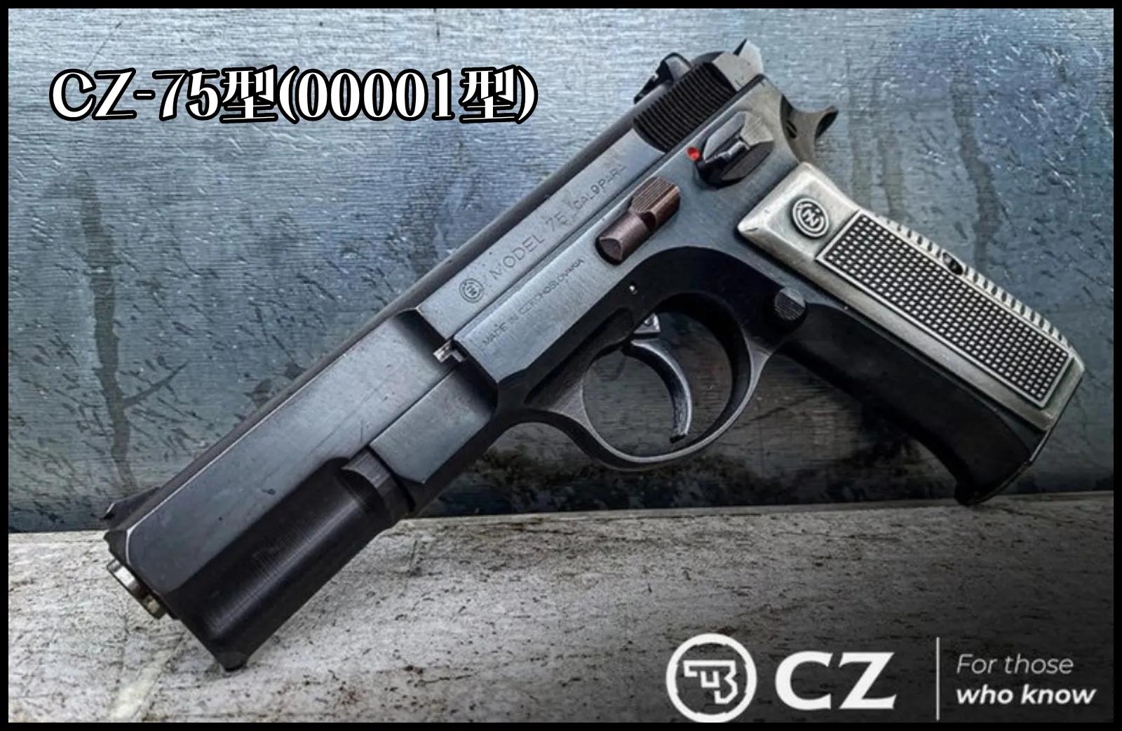 捷克斯洛伐克cz83手枪,捷克斯洛伐克造武器