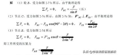 理论力学第七版答案解析,理论力学第九版静力学复习
