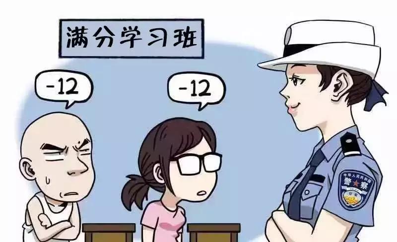 驾照12分被扣完图片,驾照12分被扣完了怎么办