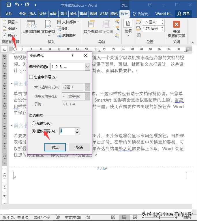 word怎么从任意页开始添加页码,如何在word内插入1-2的章节页码