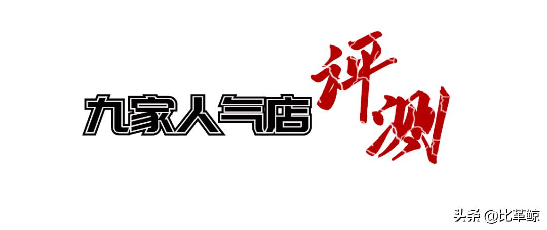 比革鲸|重点评测：还有那个味吗，老长沙的烤串们？