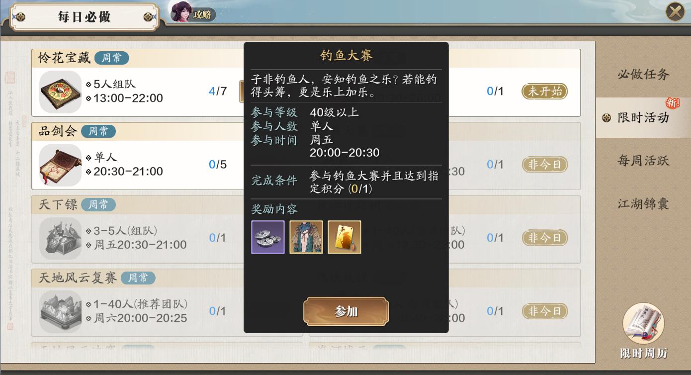 天刀手游冬至,天刀手游冬至更新