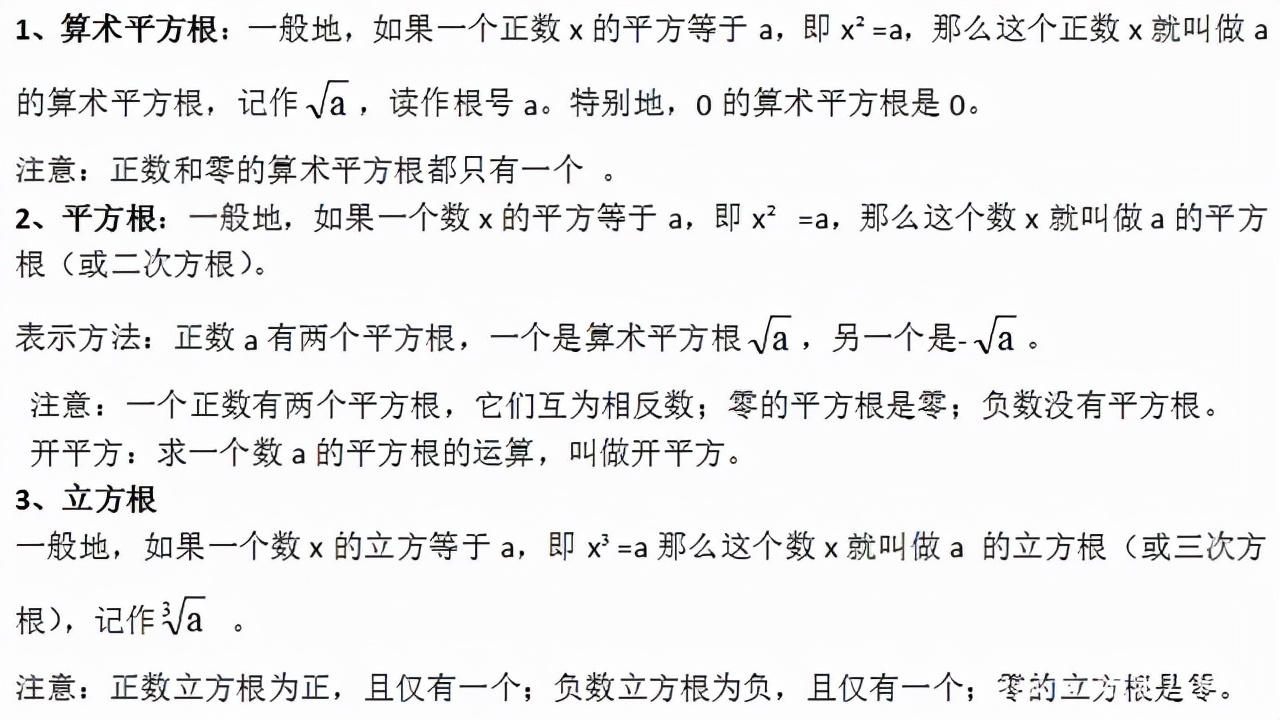 初中数学实数知识点归纳总结,初中数学知识点总结暑期学习必备