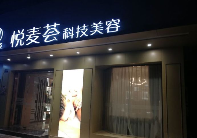 上海街头指压店,横评竖评