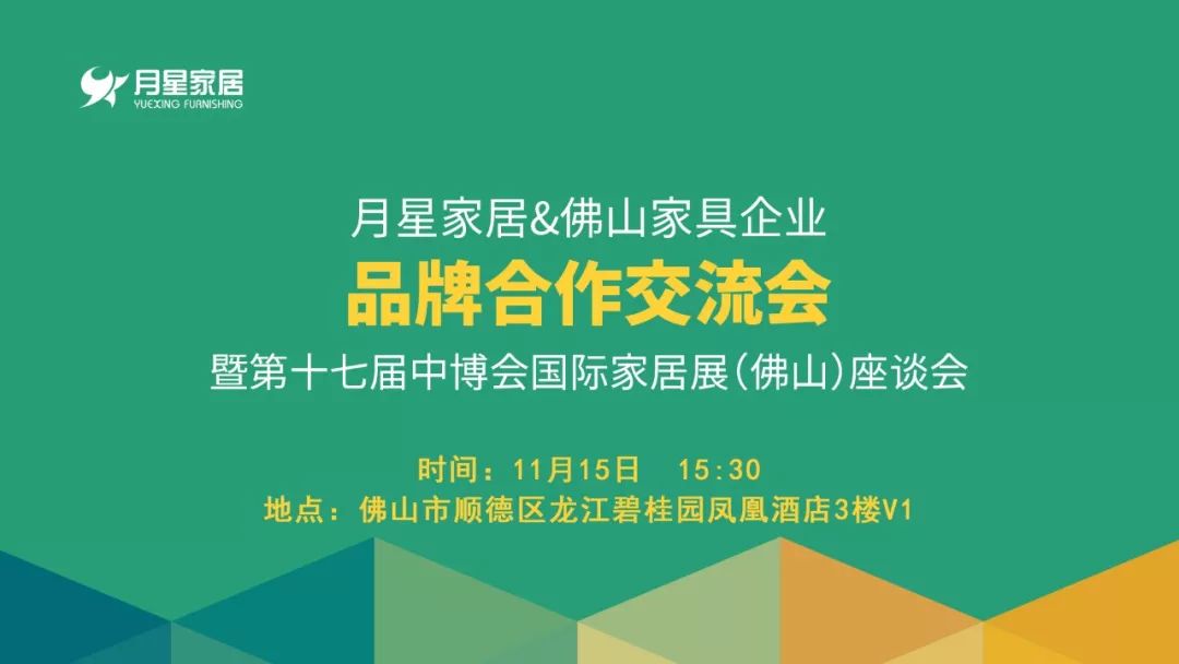 月星家居智行合一,月星家具招商