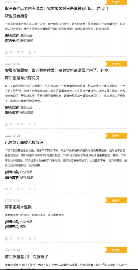 名创优品爆闪,名创优品为何破发