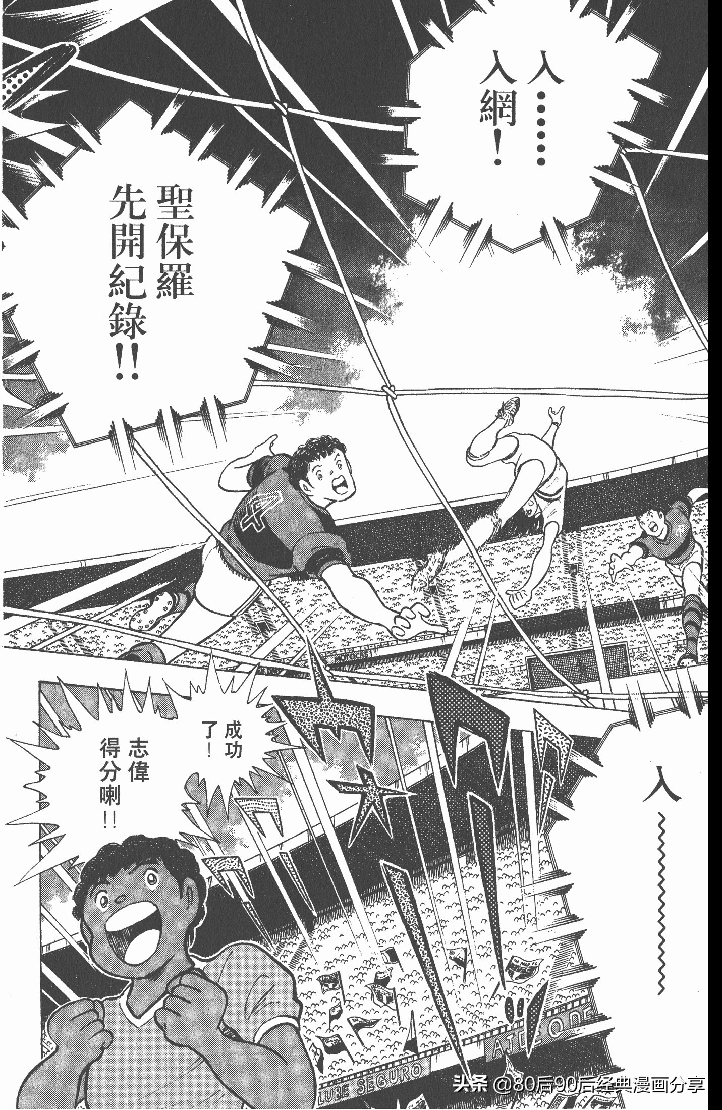 足球小将世青赛谁是冠军,足球小将001