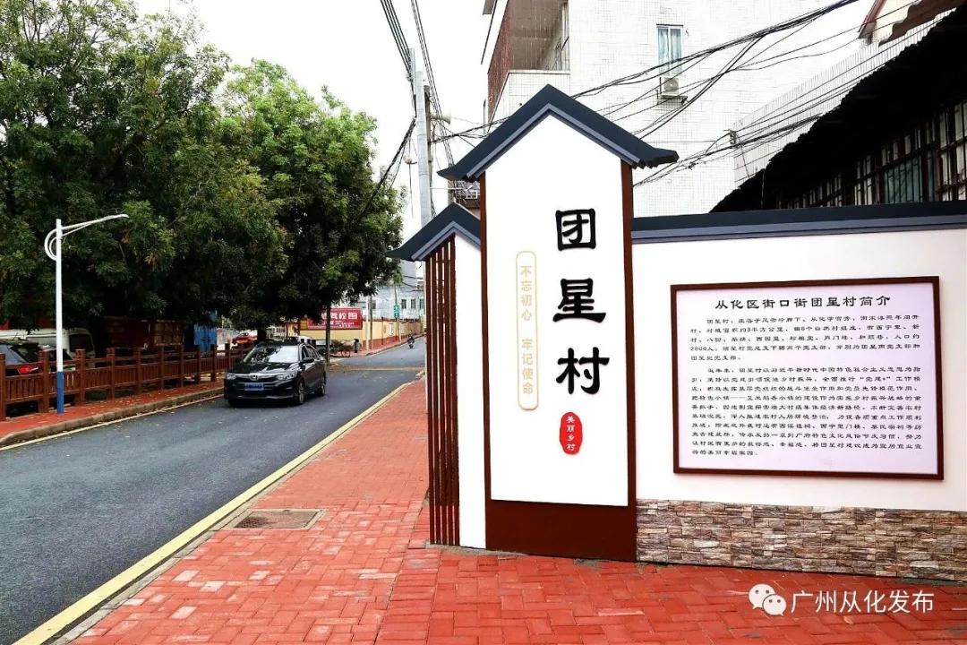 不当“小透明”？从化城郊村、团星村开启基础数据招标