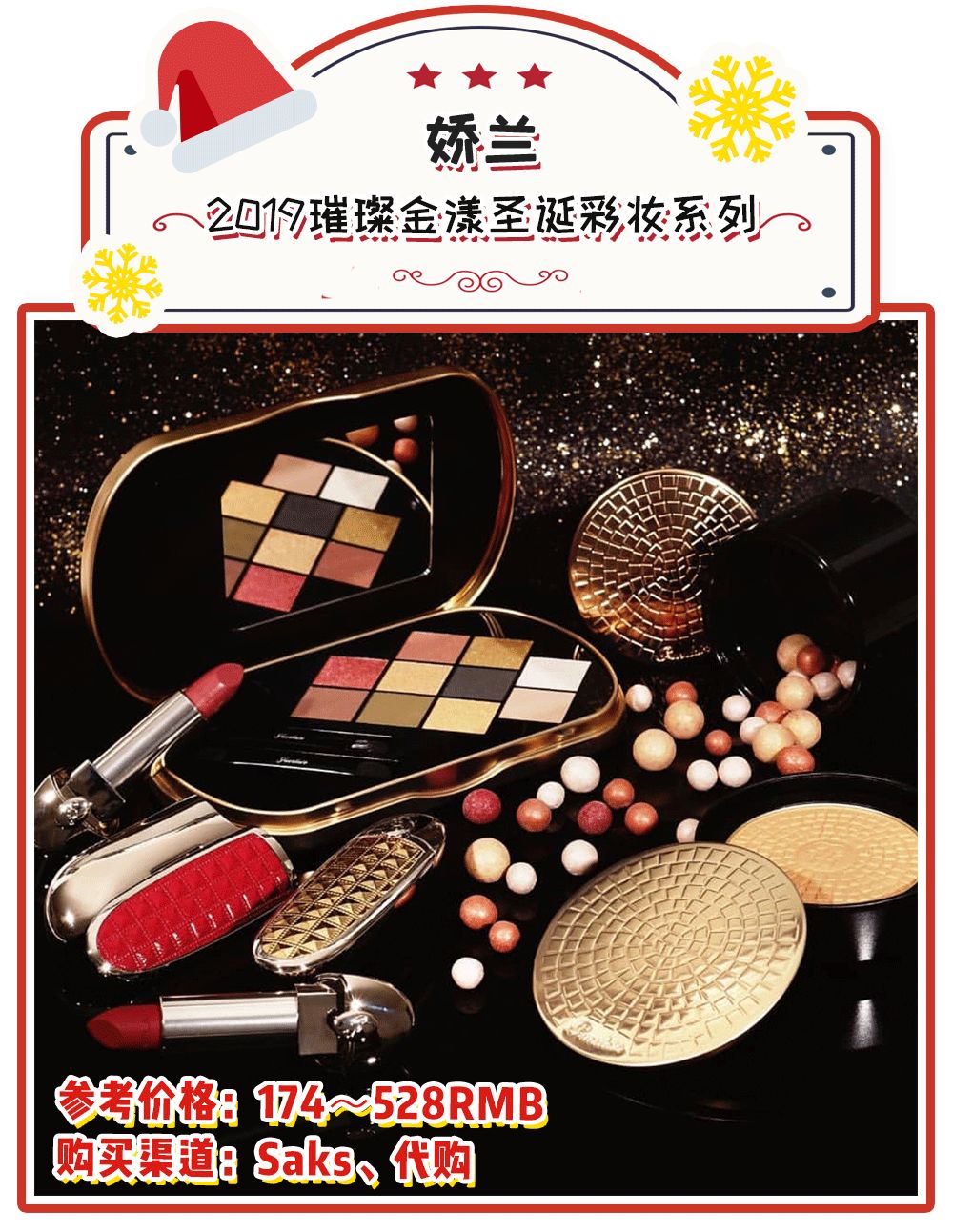 圣诞限定什么最值得买,今年圣诞节限定大牌值得购买的