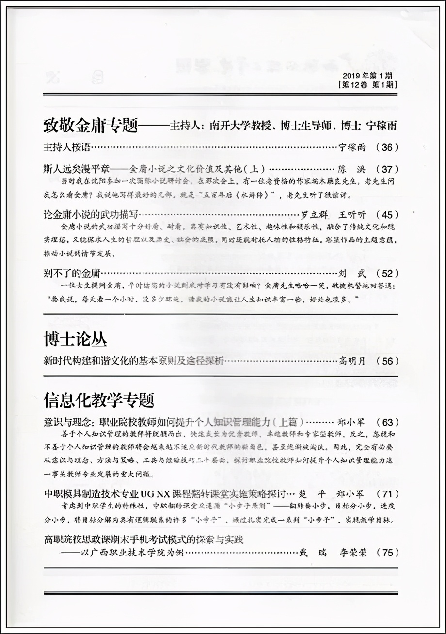 致敬经典文学泰斗金庸老先生辞世,纪念金庸先生逝世