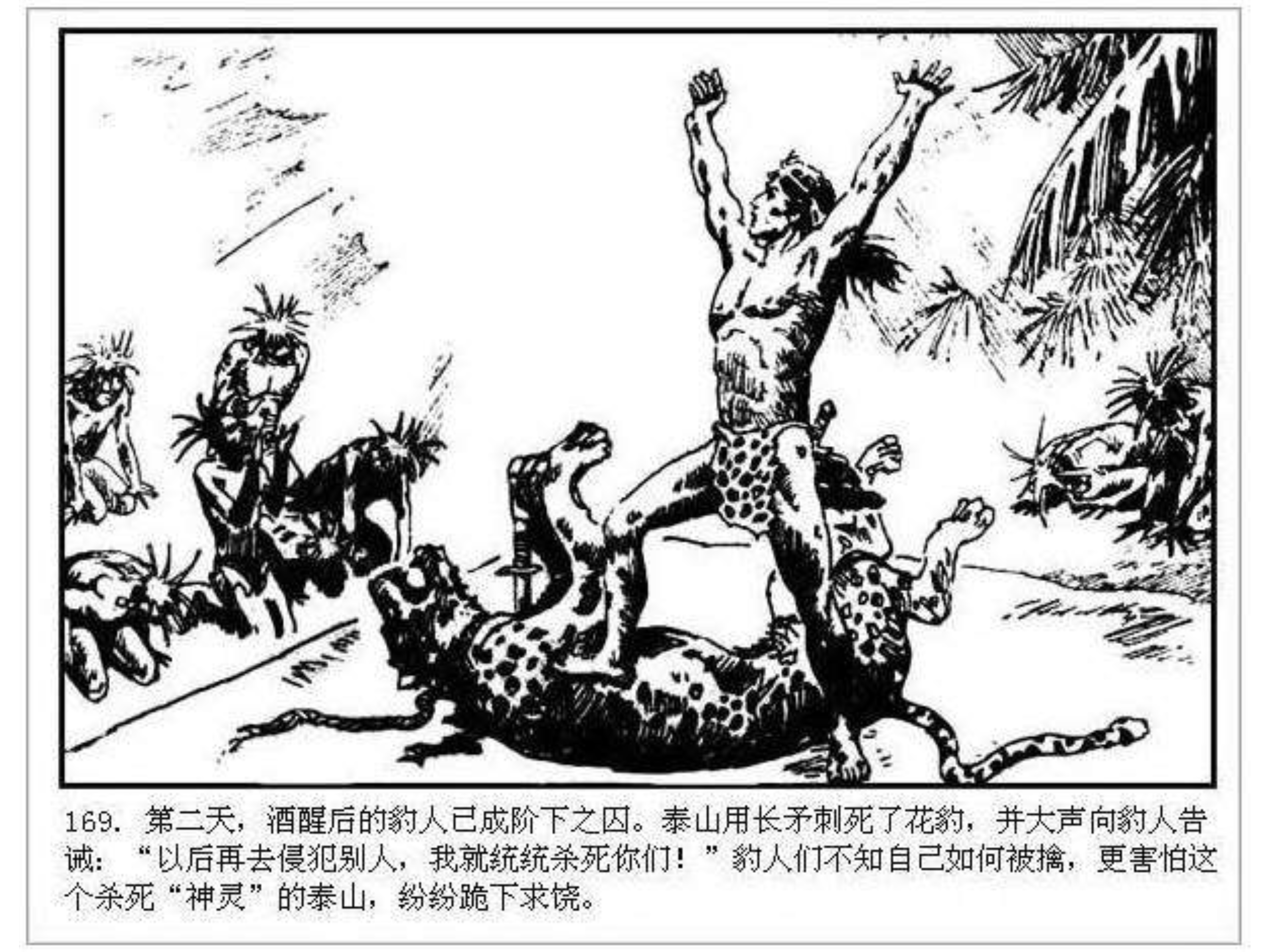 人猿泰山之英雄归来书,连环画泰山