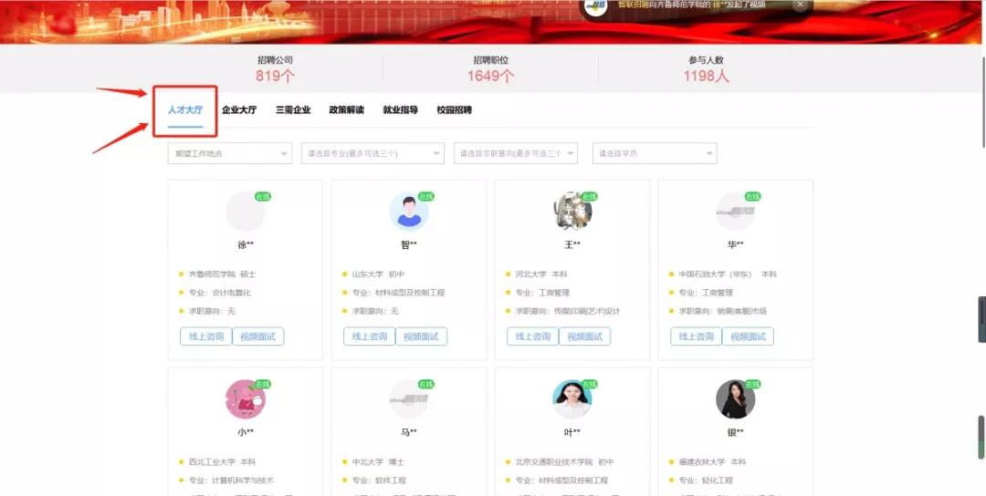 同心战“疫”,圆梦青岛!青岛市高校毕业生网络招聘平台上线运行!
