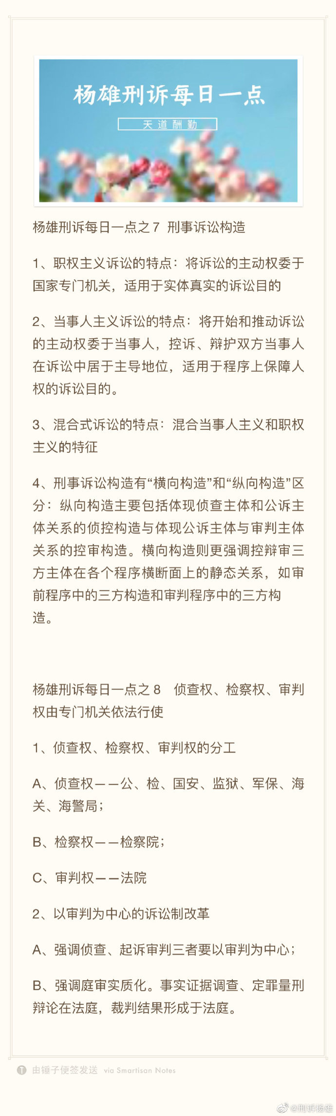 2020年杨雄刑诉补充讲义,刑诉法杨雄讲义