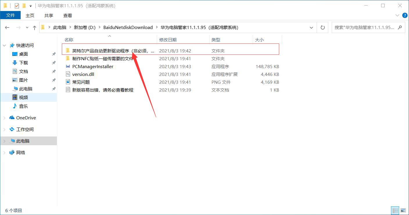非华为电脑怎样安装华为电脑管家,非华为电脑如何安装电脑管家13.0.6