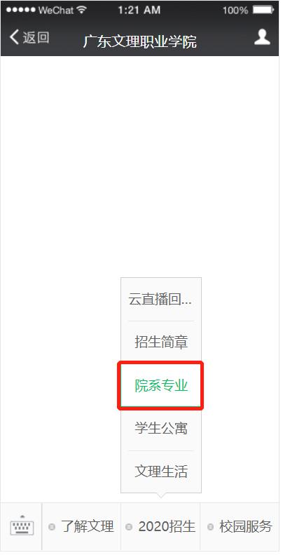 报读专业方向,广东文理职业学院有什么专业