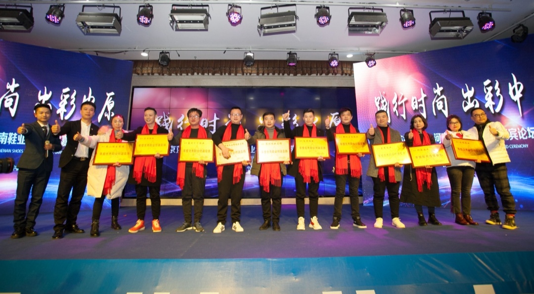 第四届鞋业盛典,2018年河南郑州盛典