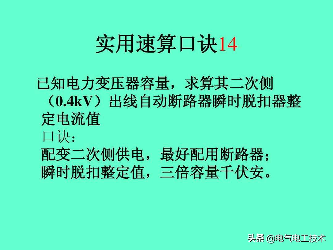 超实用的电工实操口诀,速看超详细的电工计算口诀