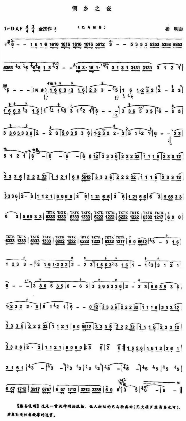 葫芦丝各个调演奏方法,葫芦丝七大名曲演奏