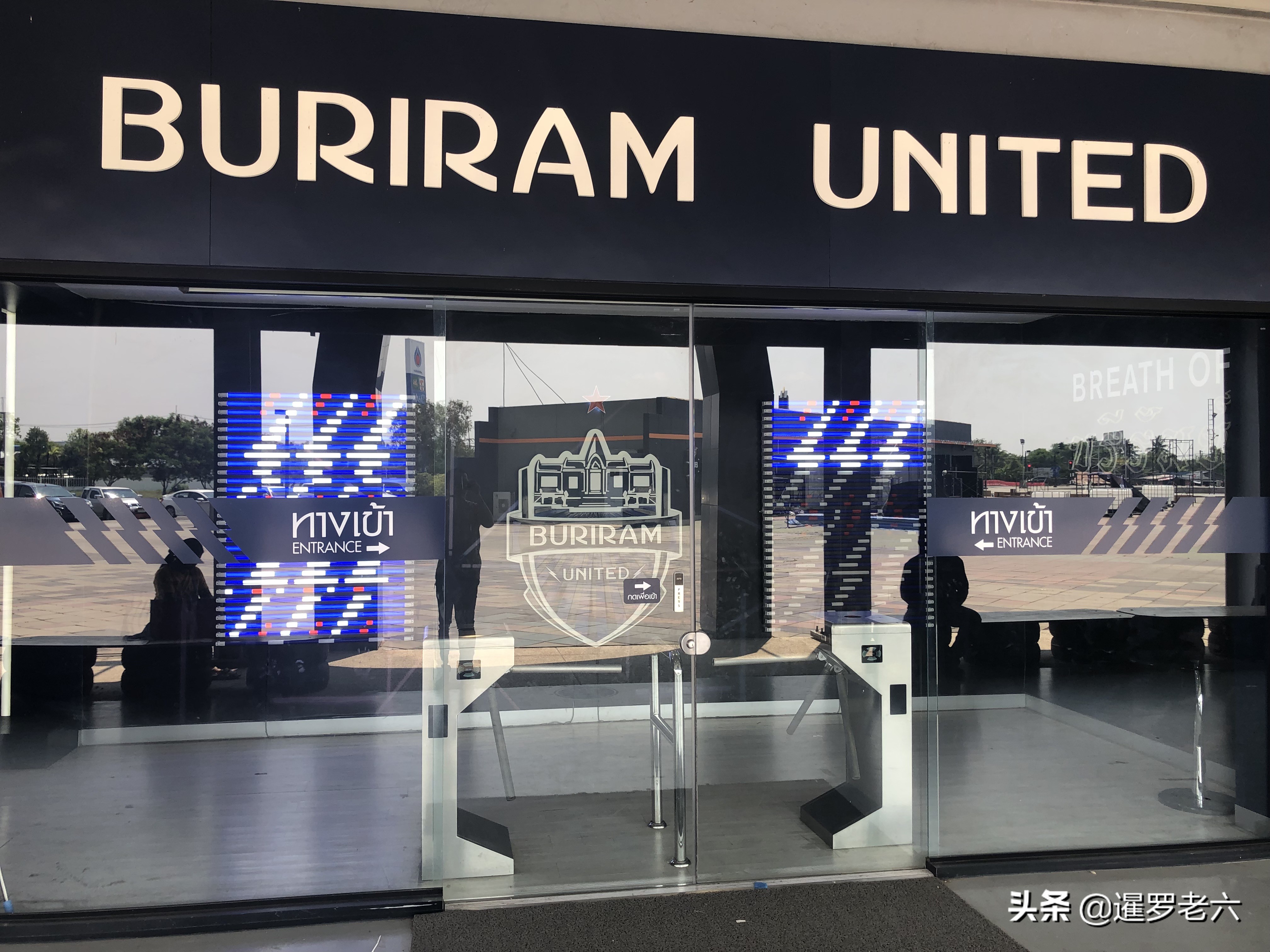 逛逛泰超卫冕冠军武里南联的专卖店！高端大气上档次不比中超差！