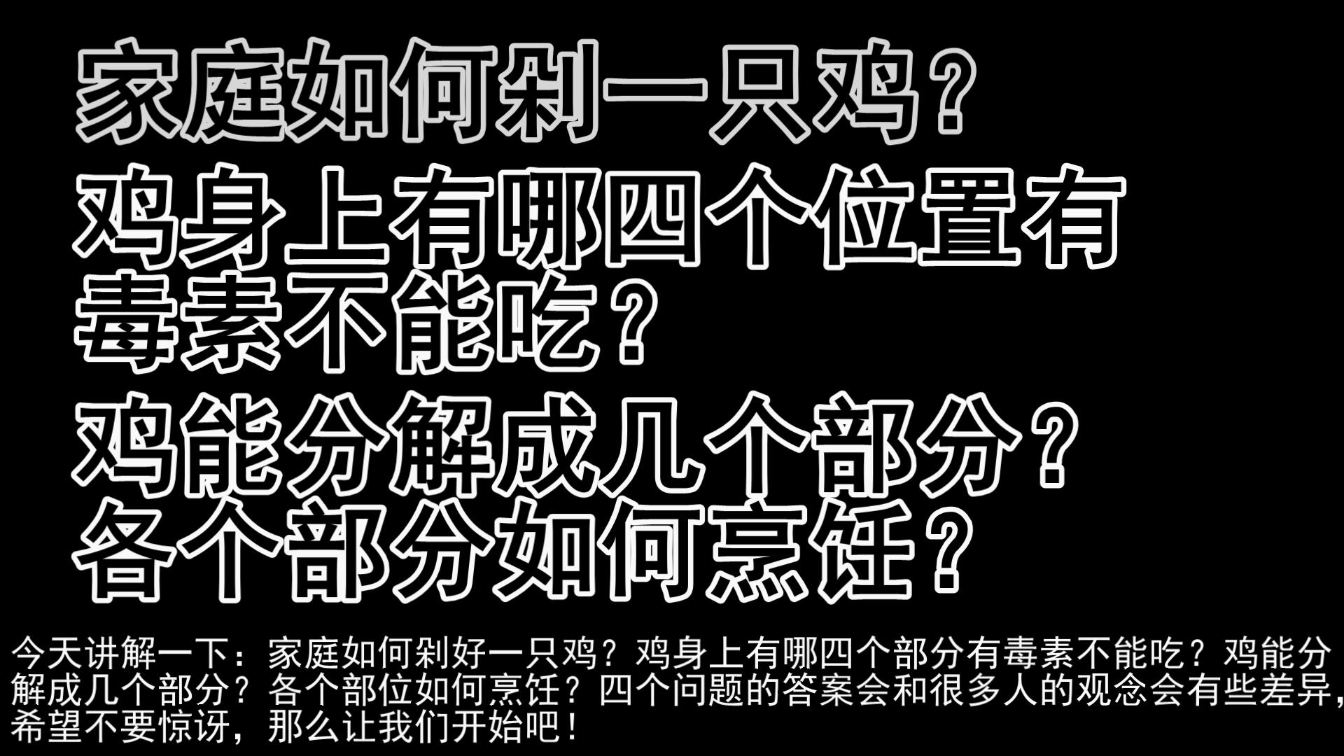 鸡身上的部位应该怎么吃,鸡的各个部位都怎么吃