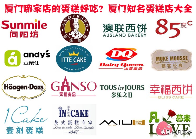 厦门最好的蛋糕店,厦门哪家蛋糕店好吃