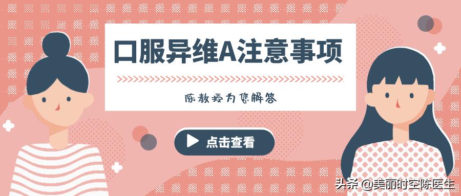 口服异维a酸软胶囊对闭口有效吗,口服异维a酸胶囊是药还是保健品