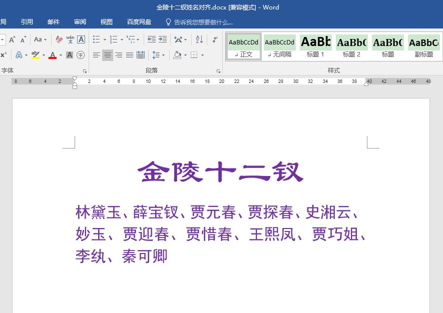 word文字排版两个字的名字对齐,word名字职务对齐排版技巧