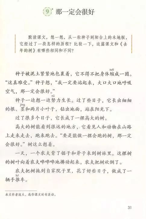 部编版语文三上知识点总结,三年级上必背知识点语文部编版