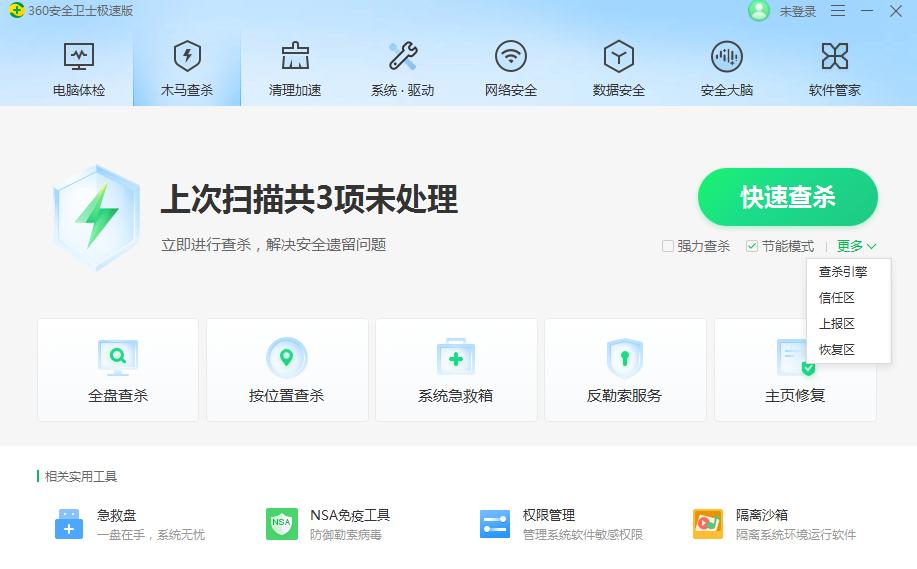 难以割舍的爱！之360安全卫士“极速版”体验有感