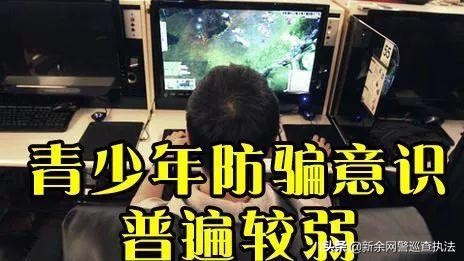 暑假防诈骗案例,游戏账号防骗指南