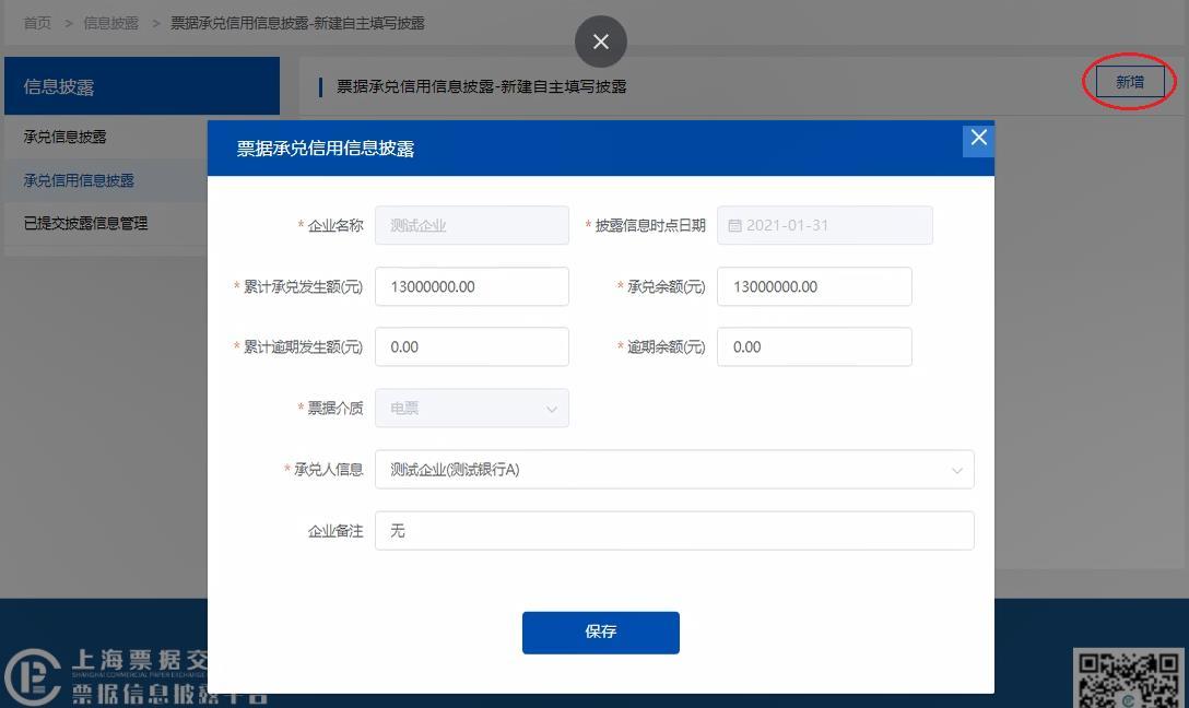 上海票交所票据信息披露平台官网,票据承兑信息披露应包含的内容