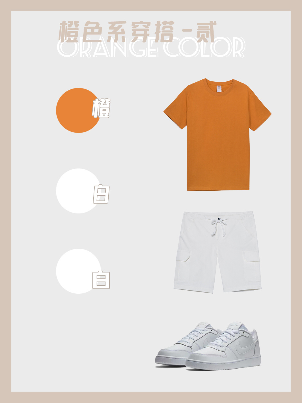 男生穿搭夏季颜色技巧,男士夏季高级感配色穿搭图文