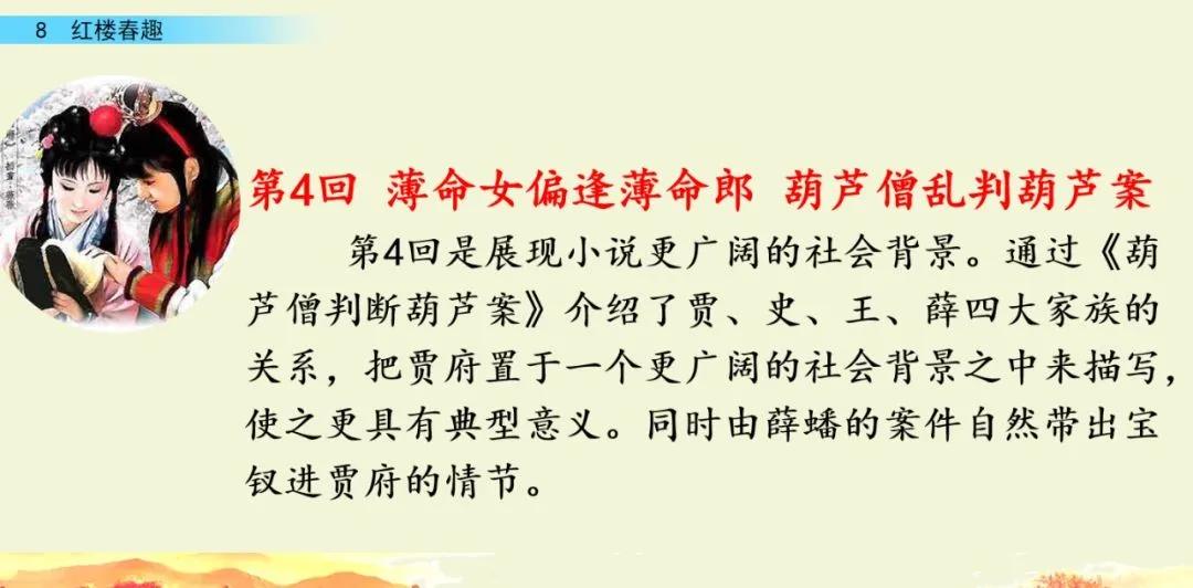 五年级下册语文8课红楼春趣主题,五年级下册语文基础训练红楼春趣