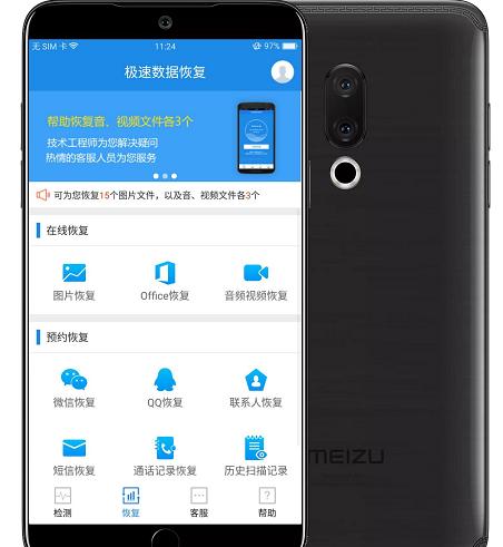 魅族手机数据抢救功能,魅族数据抢救图片在哪里