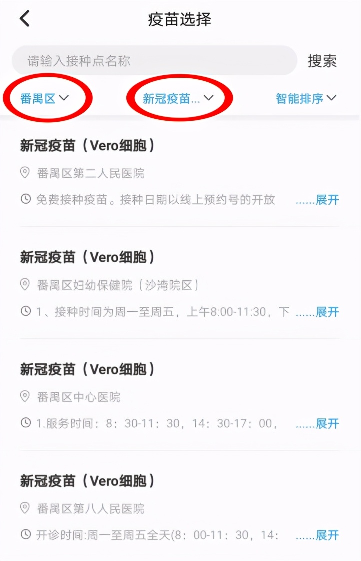 新冠疫苗怎么打?番禺区“预约+接种”全过程看这里