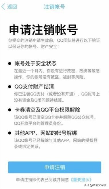 qq号注销全过程,qq号什么时候可以注销的