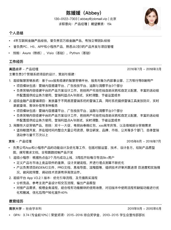 打造优秀简历的关键点,优秀简历和普通简历的对比
