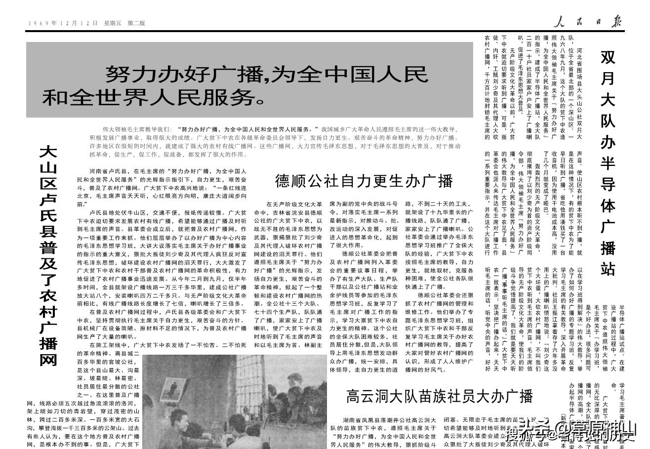 XX广播站，刚才播出的全不算：改革开放前农村的通讯和广播