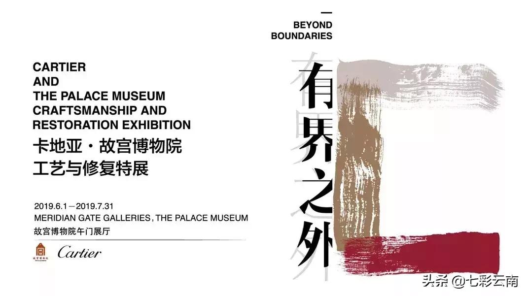 有界之外卡地亚,有界之外