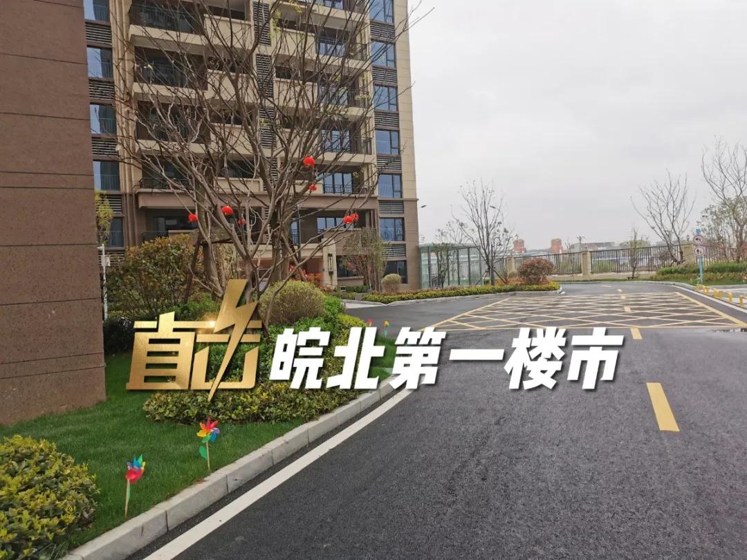 阜阳最新交付“红黑榜”！8大品质小区好评！4大新盘交付被投诉…