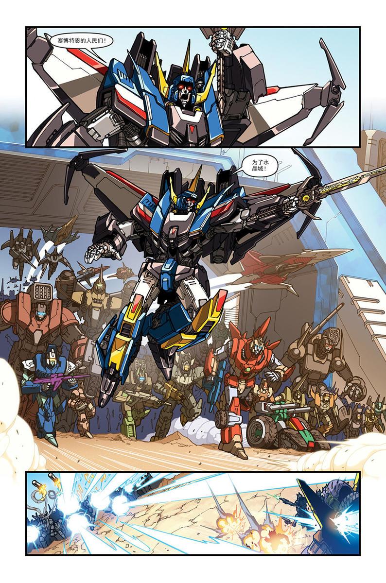 王者之剑史达变形,王者之剑史达合集