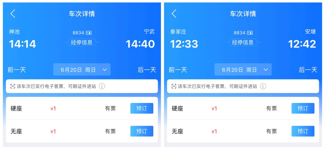 1块钱的火车票怎么回事,为什么有的火车票才10元