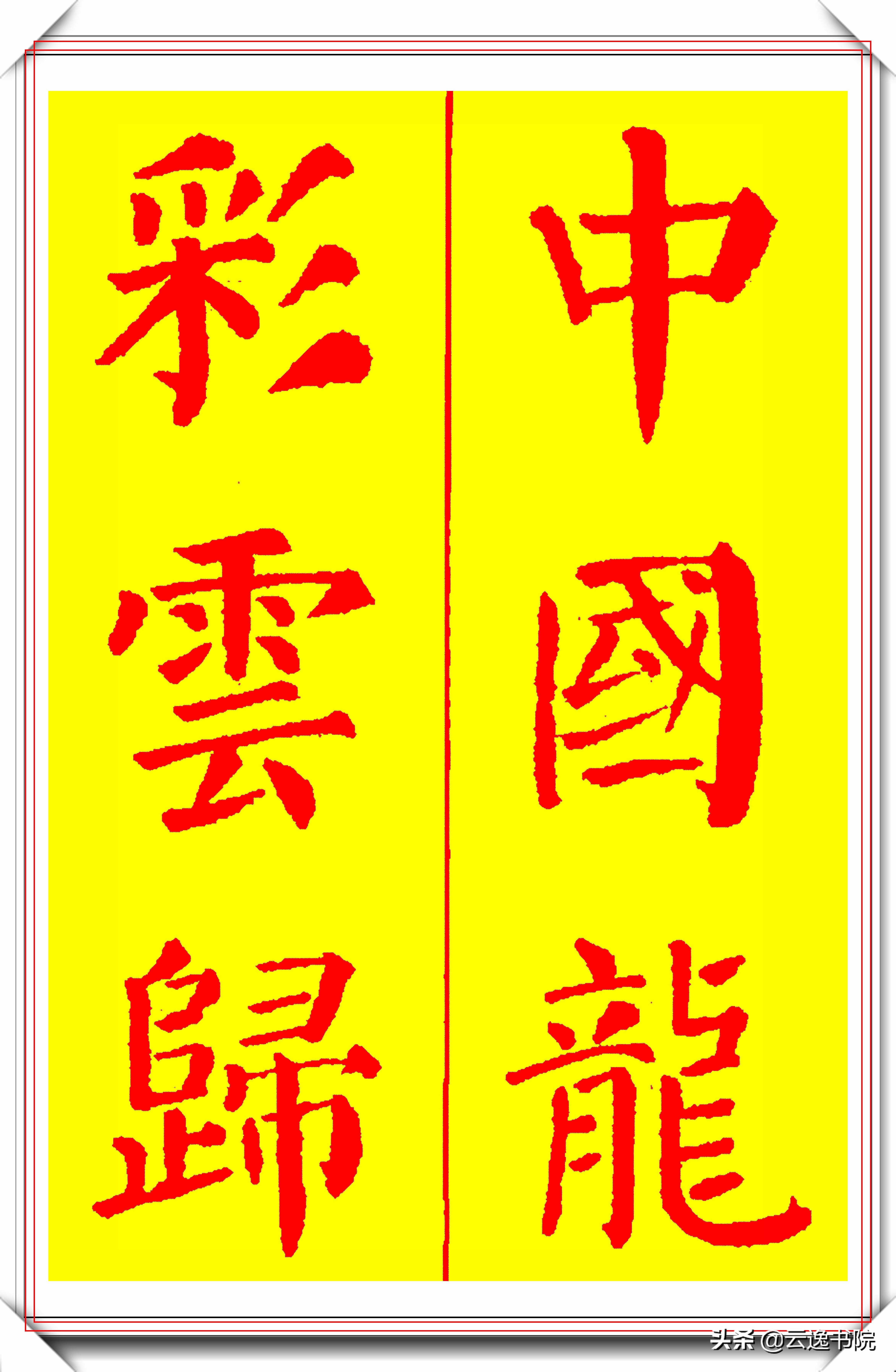 颜真卿楷书硬笔书法经典作品,恣楷书颜真卿