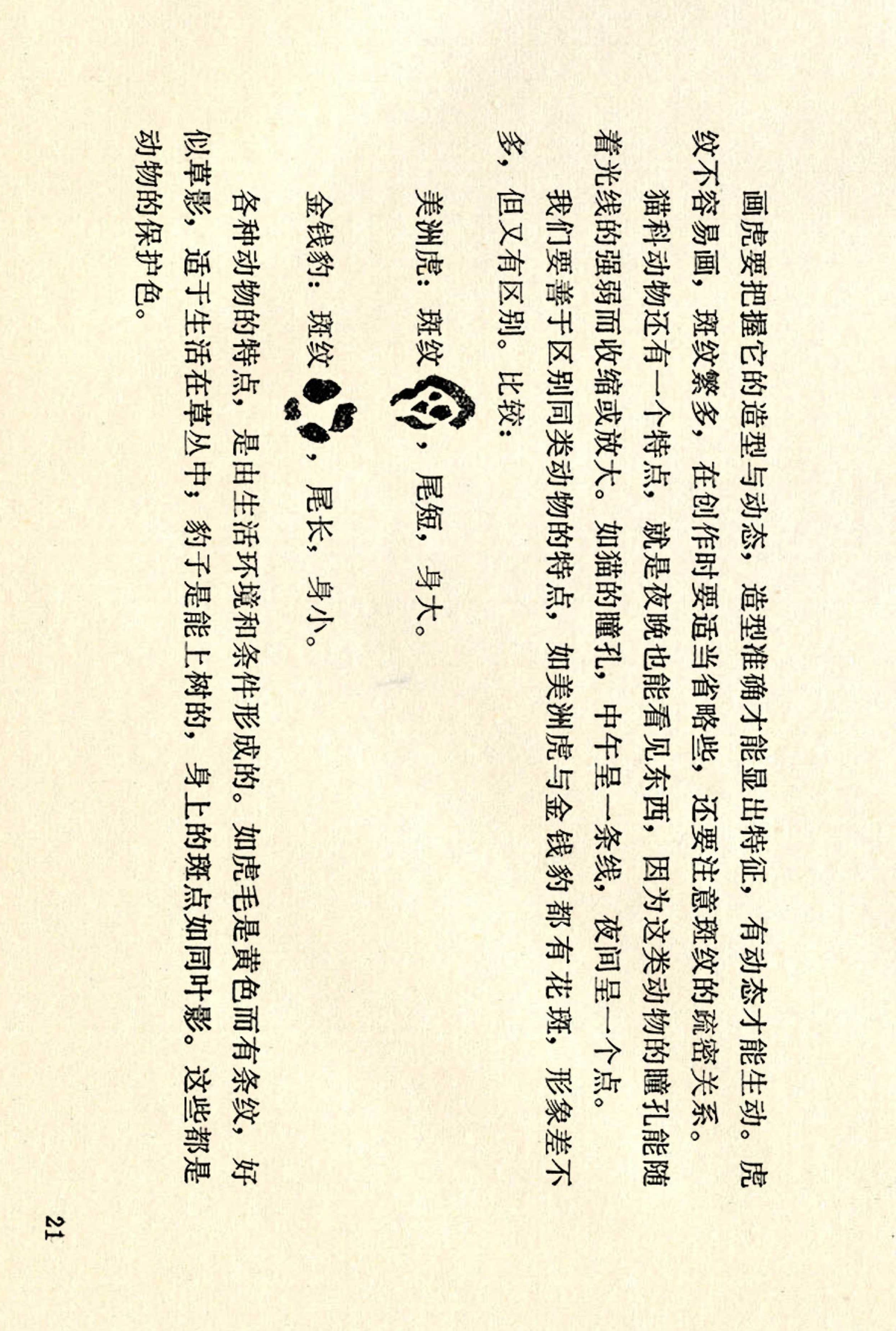 刘继卣画的学习方法,刘继卣动物插画