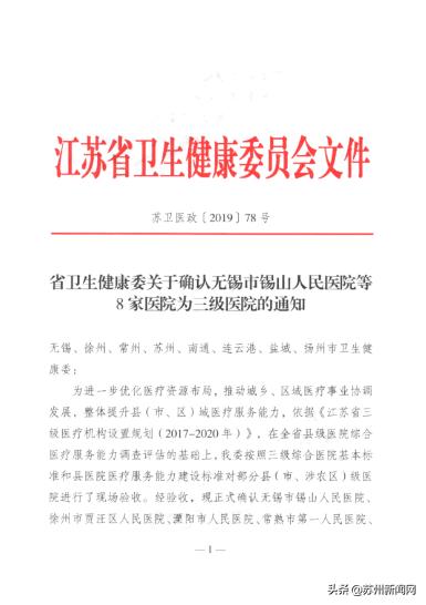 常熟市第一人民医院最新消息,常熟第一人民医院是三级甲等医院