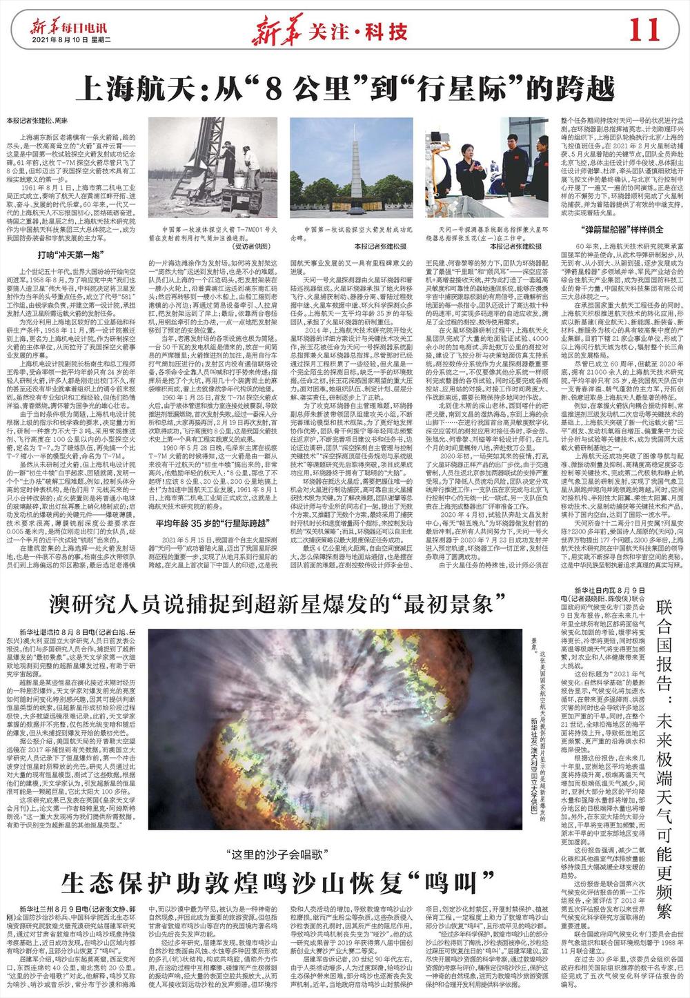 上海航天发射一箭四星,上海航天研究所太空视频