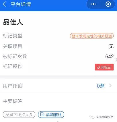 产品宣传问题屡见不鲜，揭底披着奖金模式+多级分销外衣的品佳人